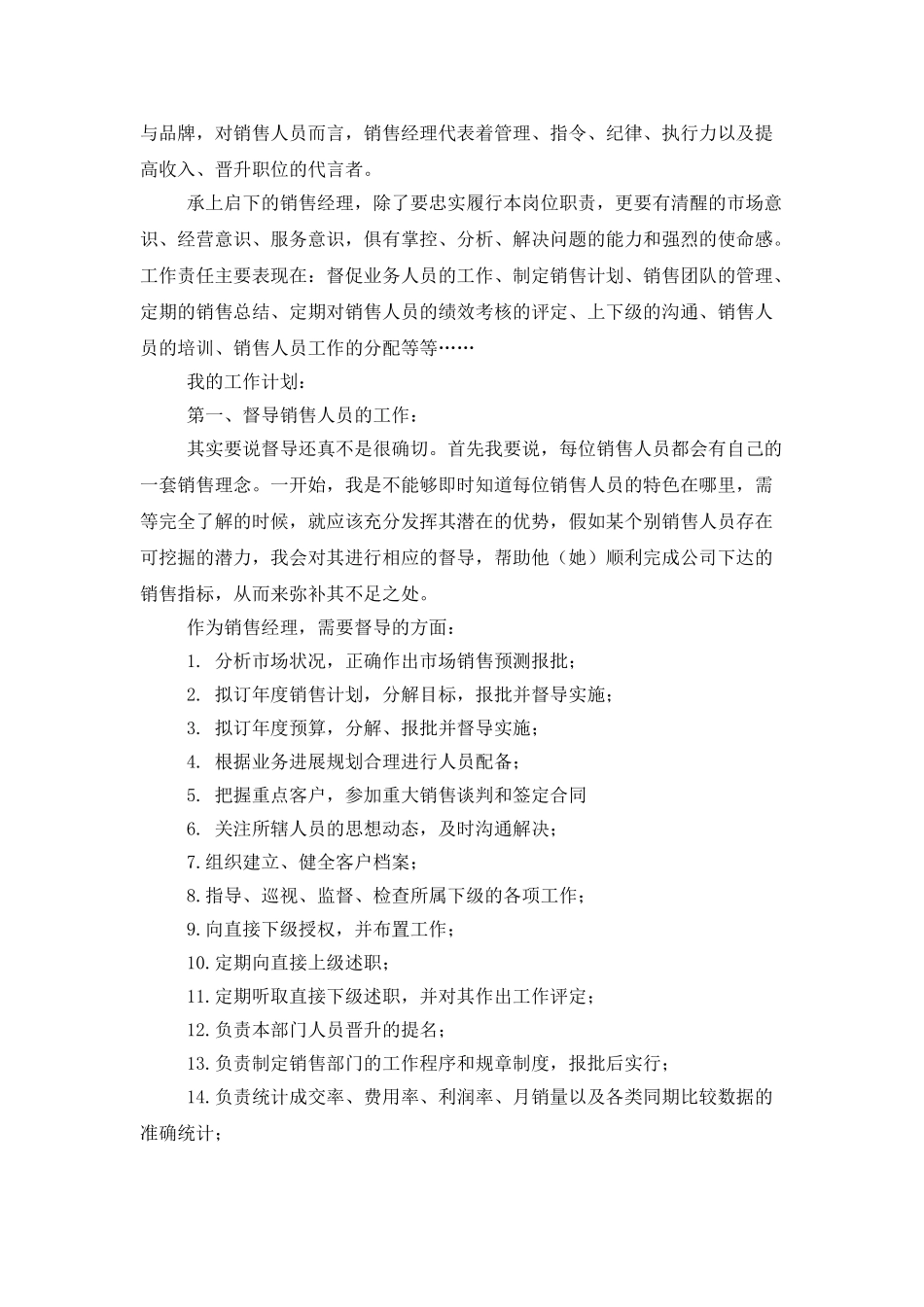 经理销售工作计划四篇_第3页