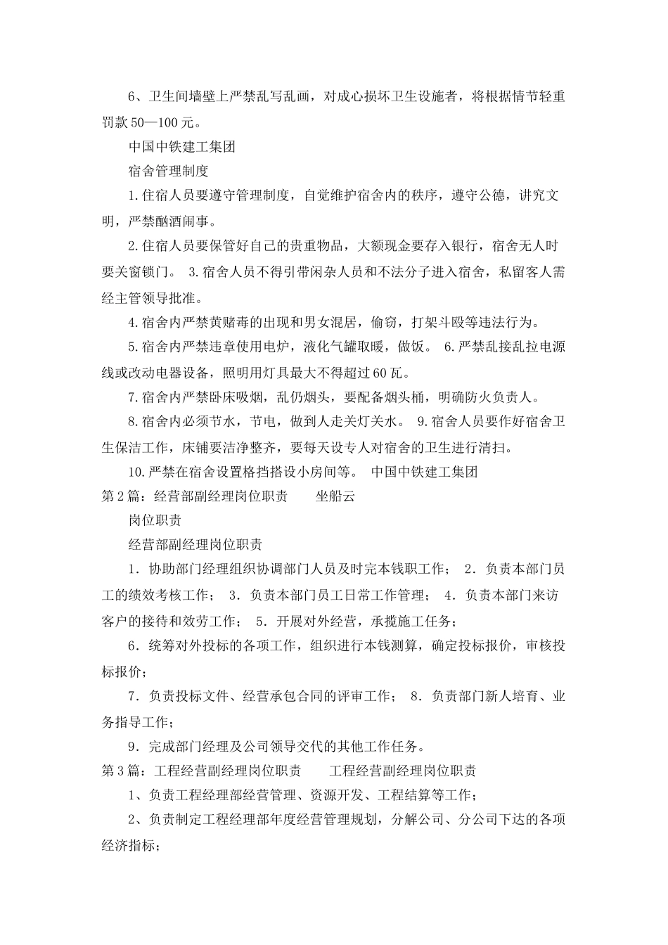 经营副经理岗位职责_第2页
