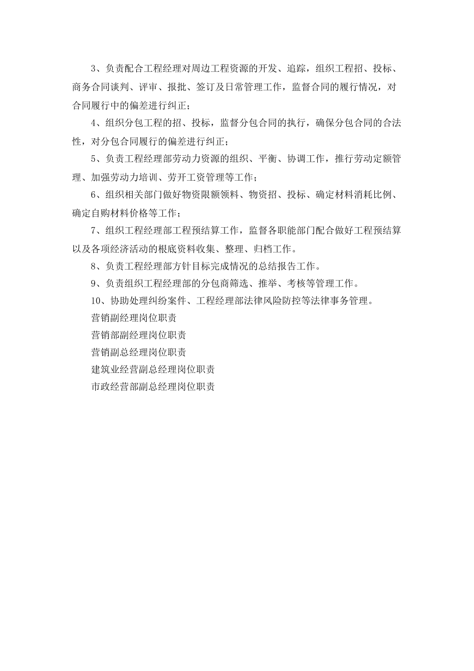 经营副经理岗位职责_第3页