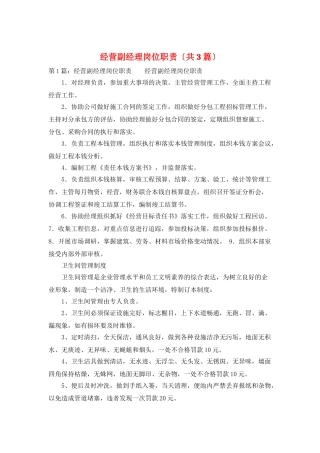 经营副经理岗位职责