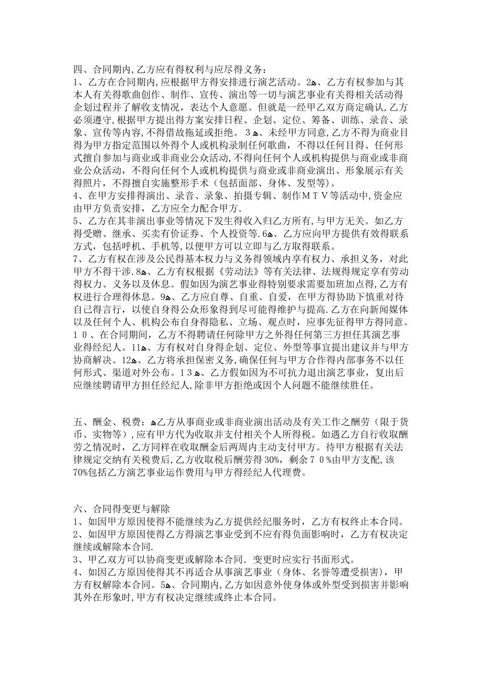 经纪人与艺人签约合同范本_第2页