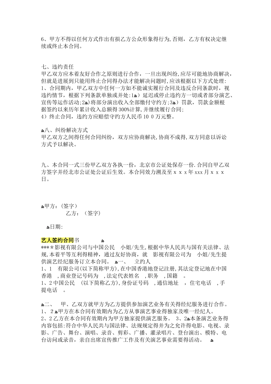 经纪人与艺人签约合同范本_第3页