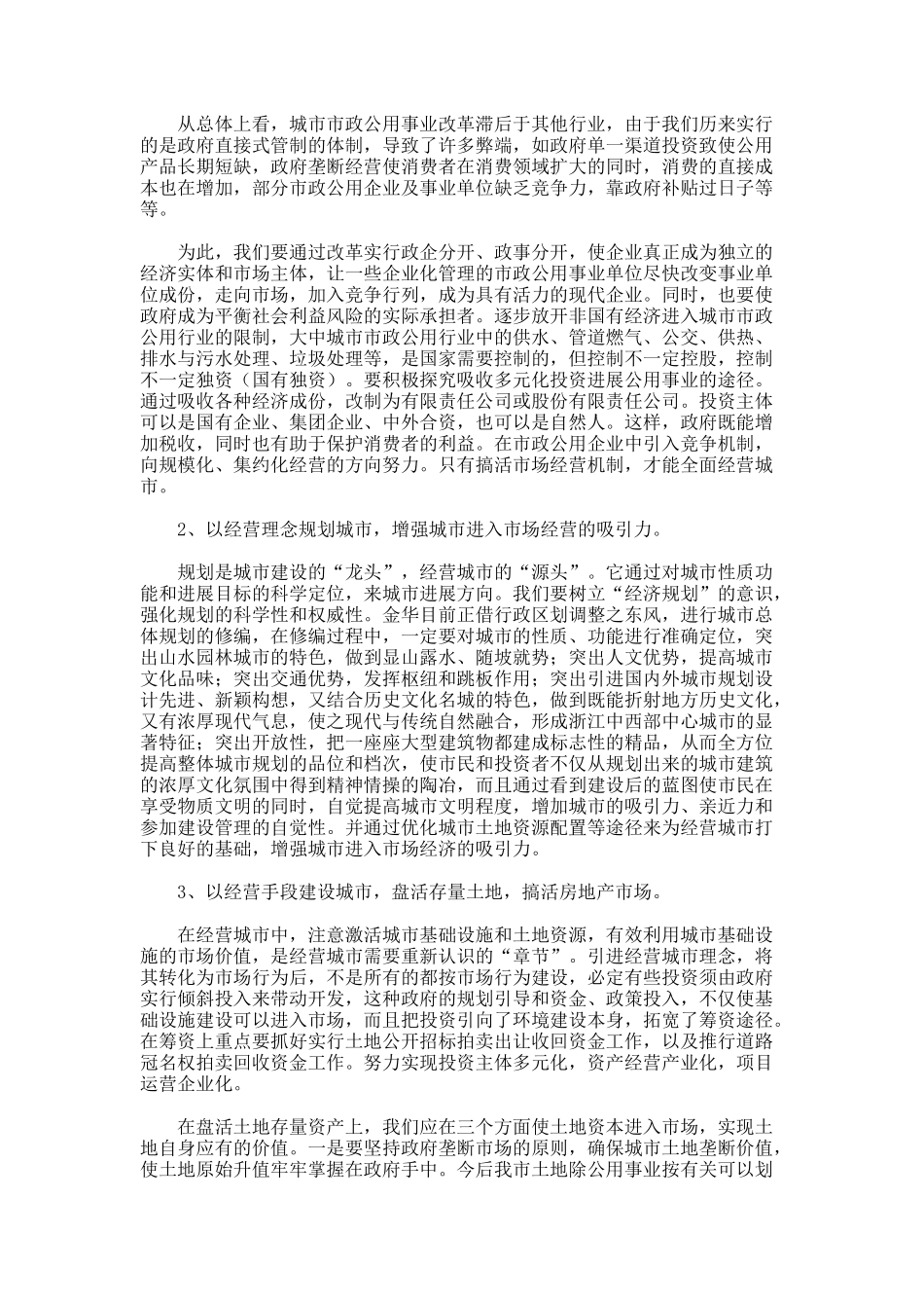 经营城市之策略总结报告_第2页