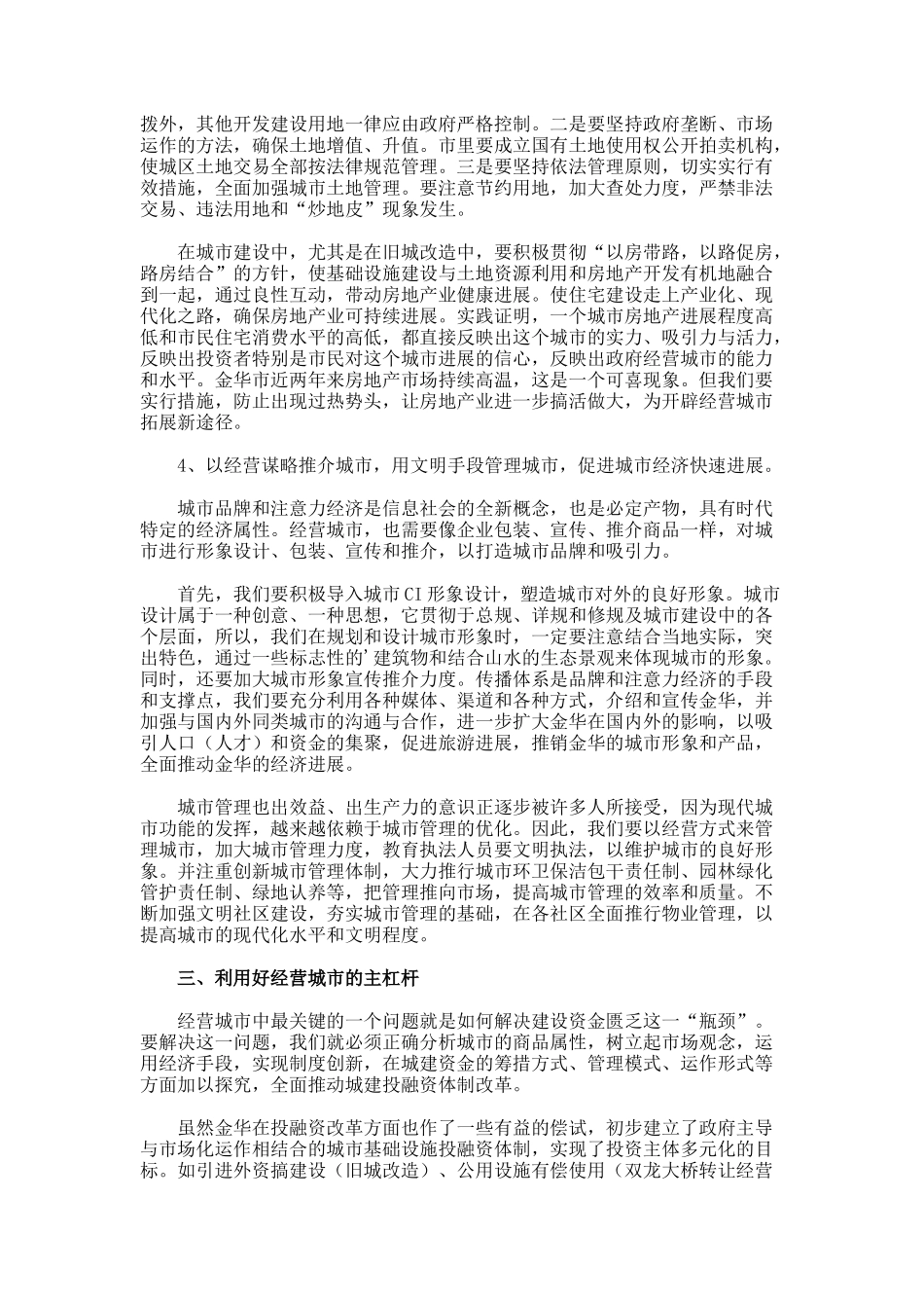 经营城市之策略总结报告_第3页