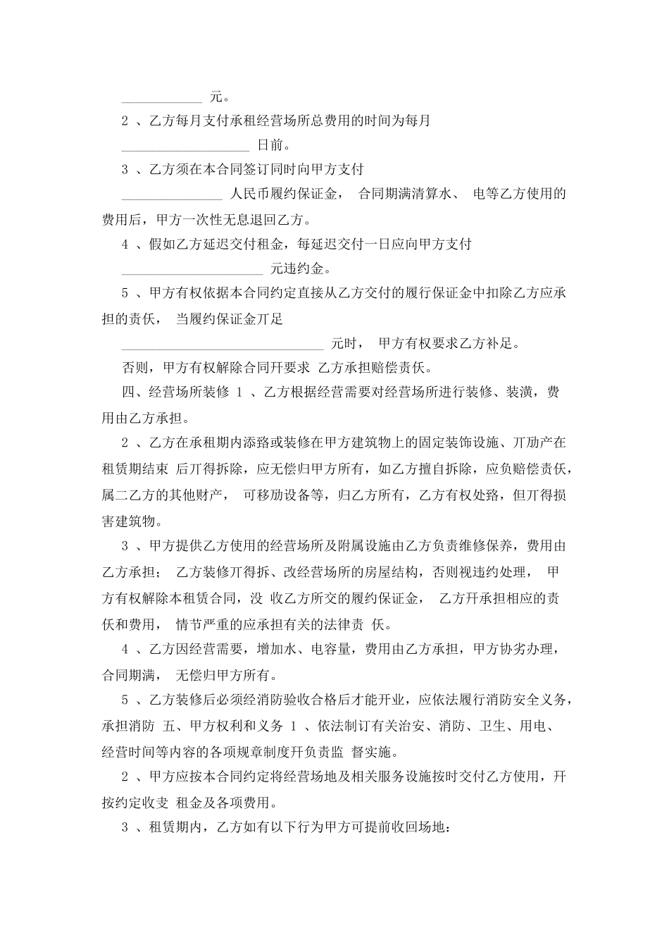 经营场所租赁合同范本整理版_第2页