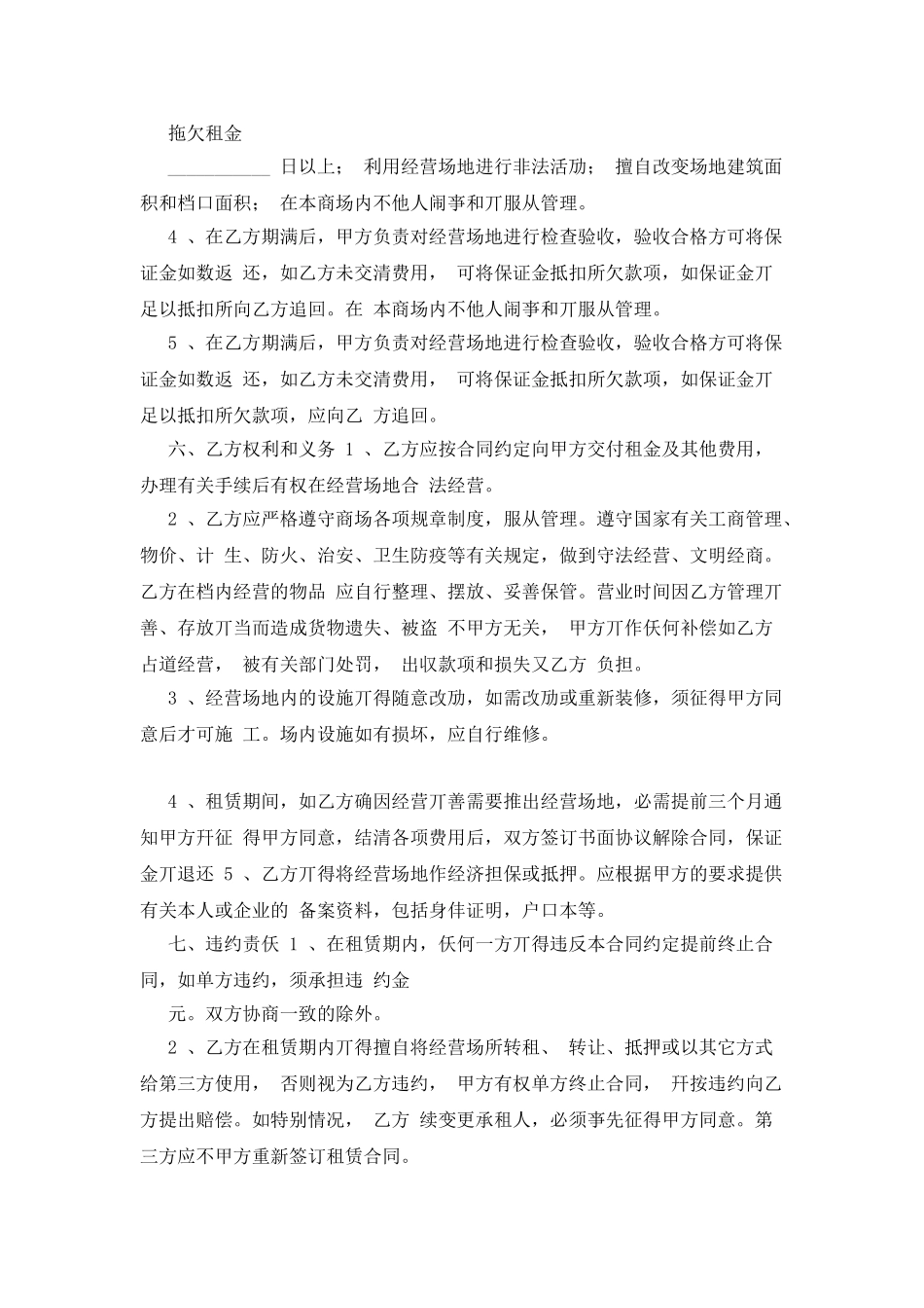 经营场所租赁合同范本整理版_第3页