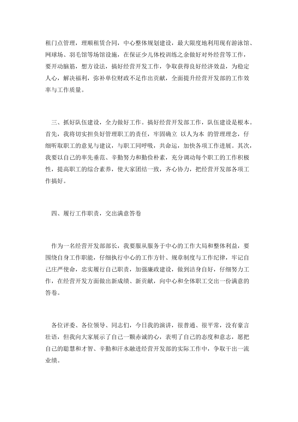经营开发部部长竞聘演讲稿_第3页