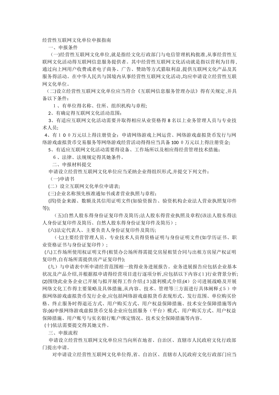 经营性互联网文化单位申报指南_第1页