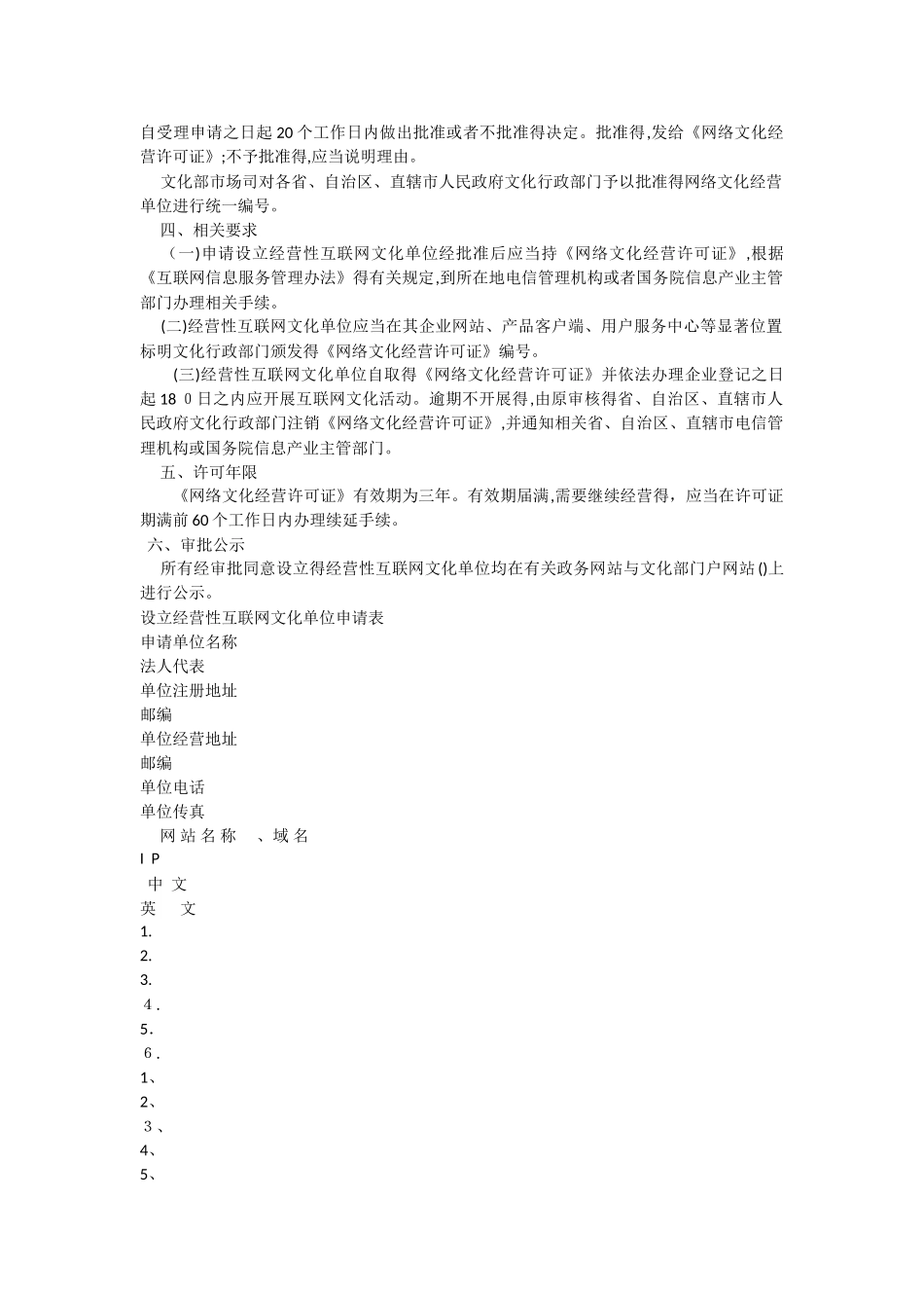 经营性互联网文化单位申报指南_第2页