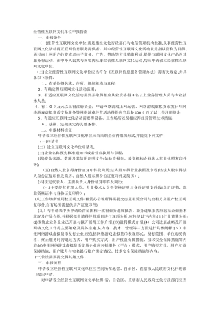 经营性互联网文化单位申报指南