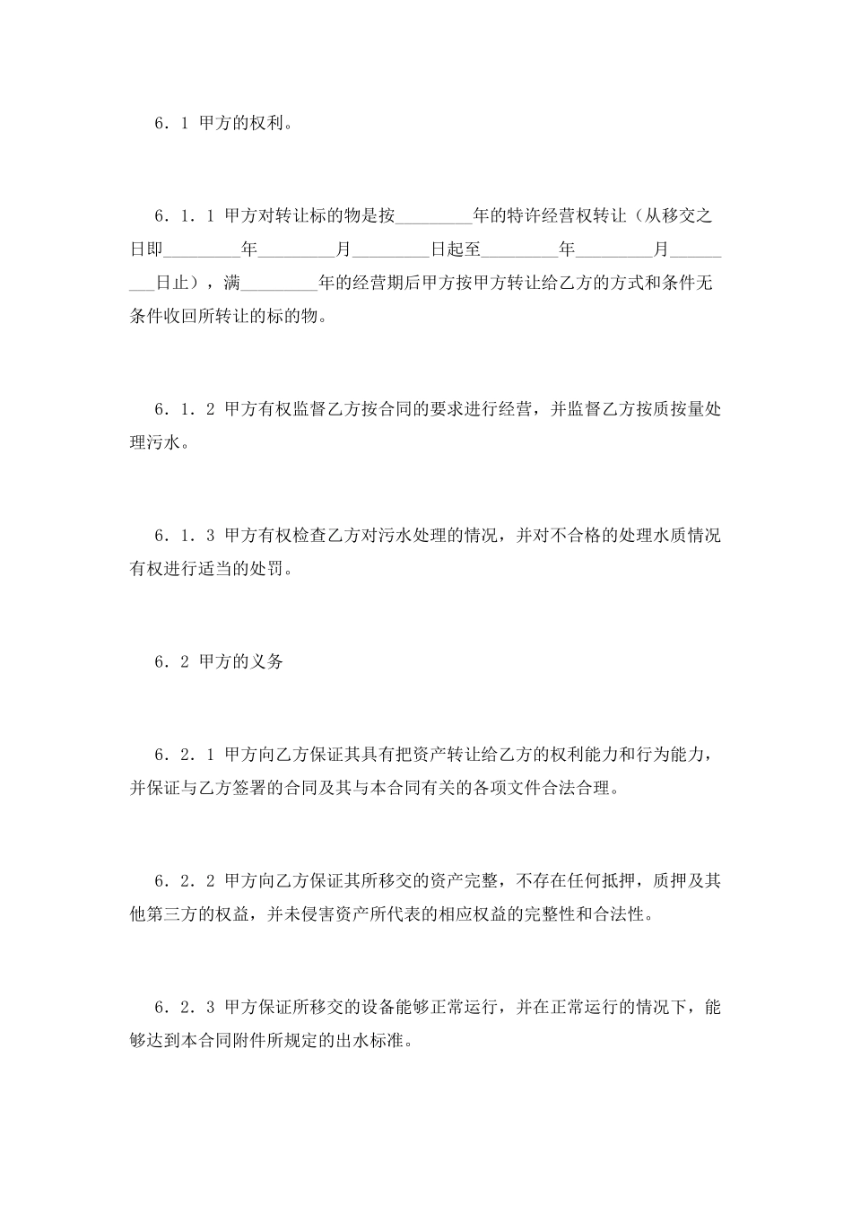 经营权转让合同(二)_第3页