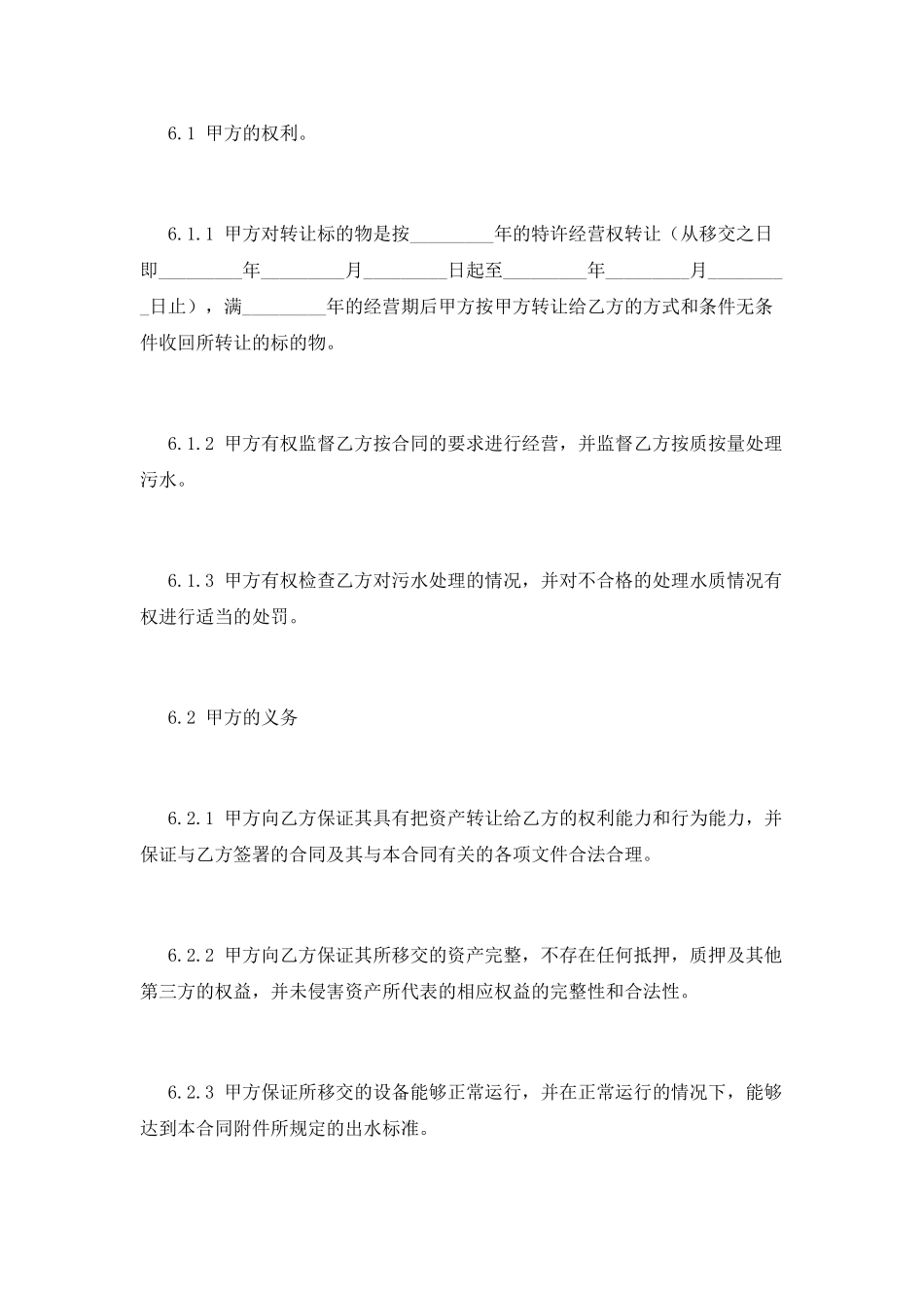 经营权转让合同(四)_第3页