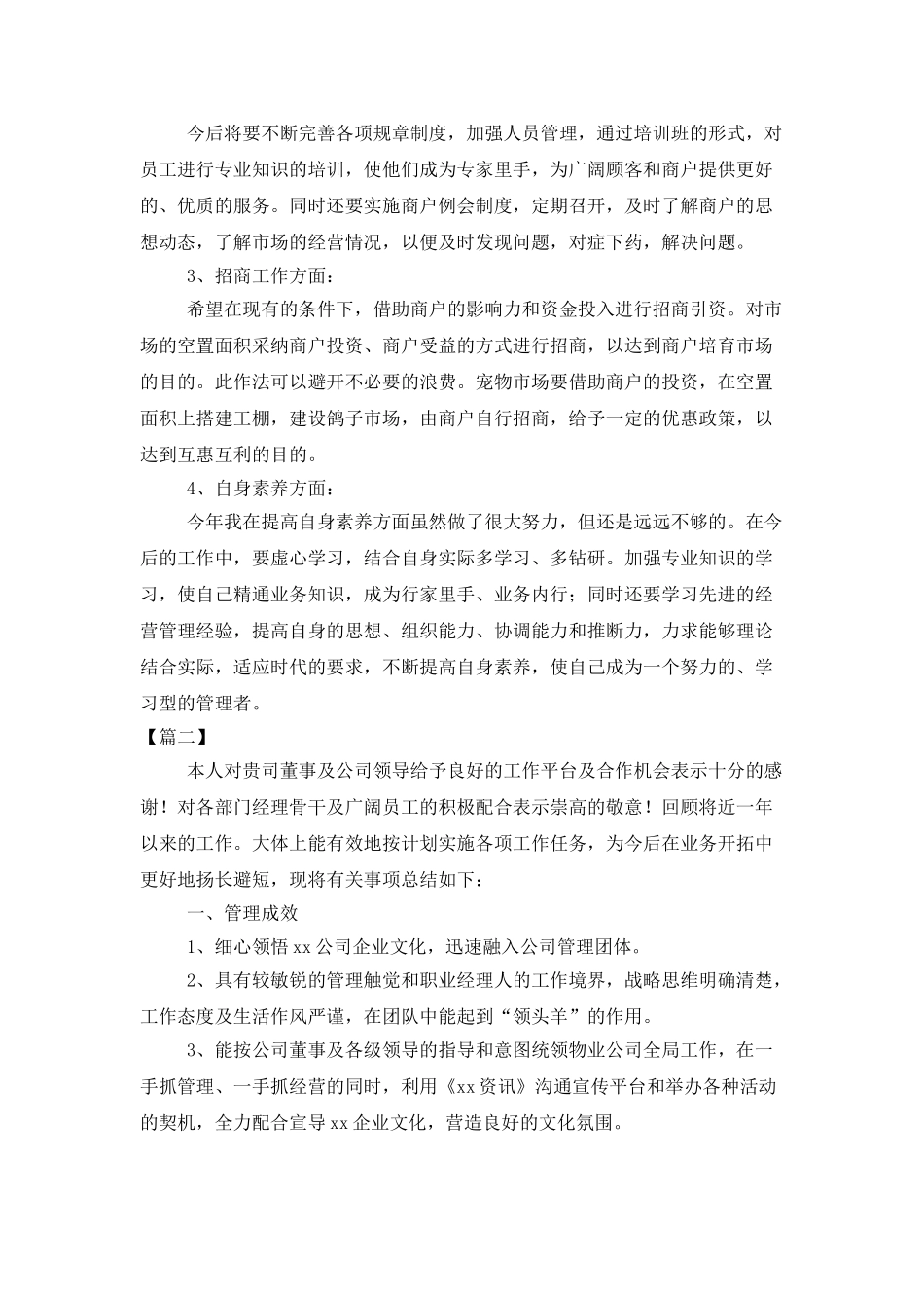 经营管理年终工作总结900字_第3页