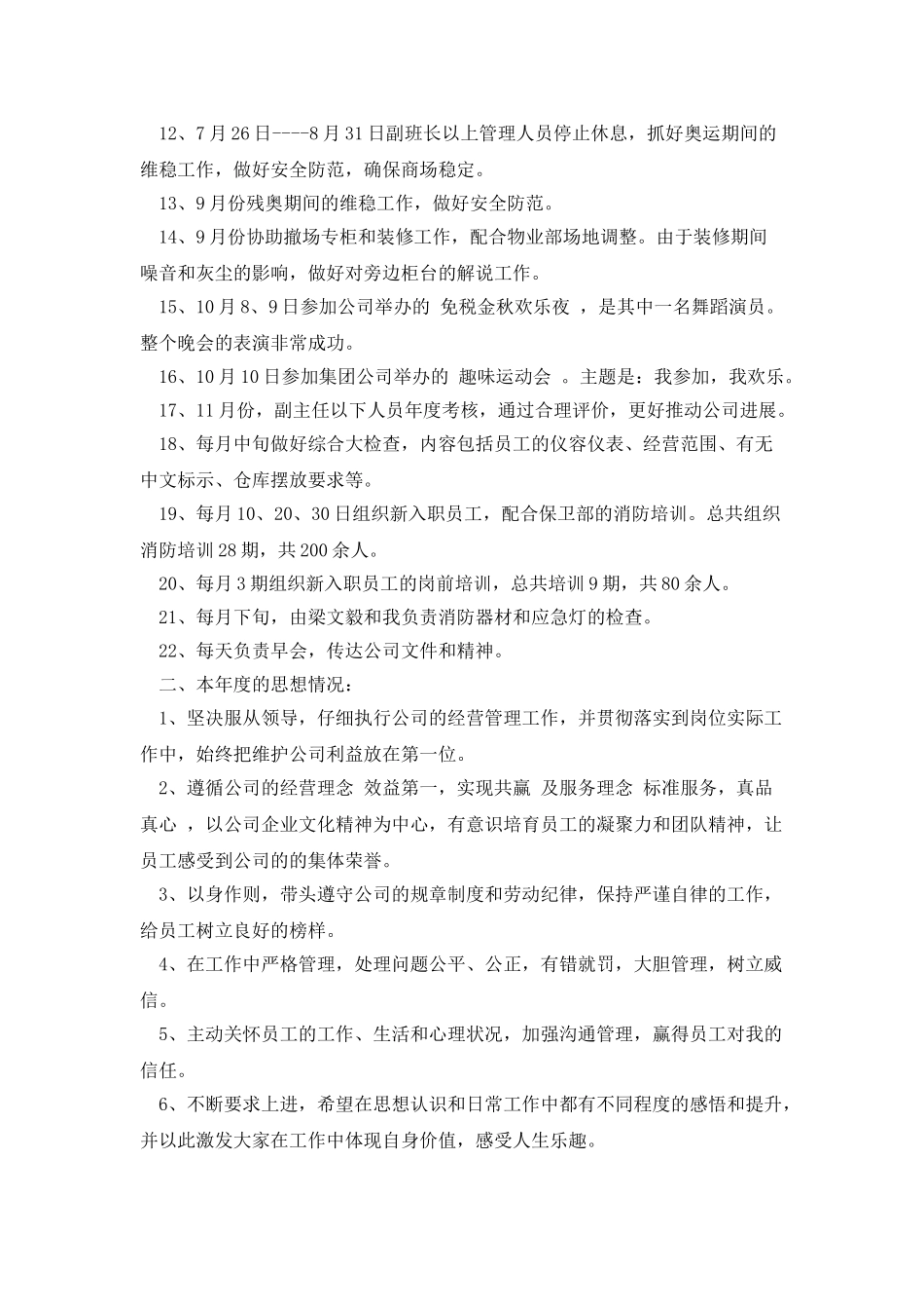 经营管理部个人工作总结_第2页