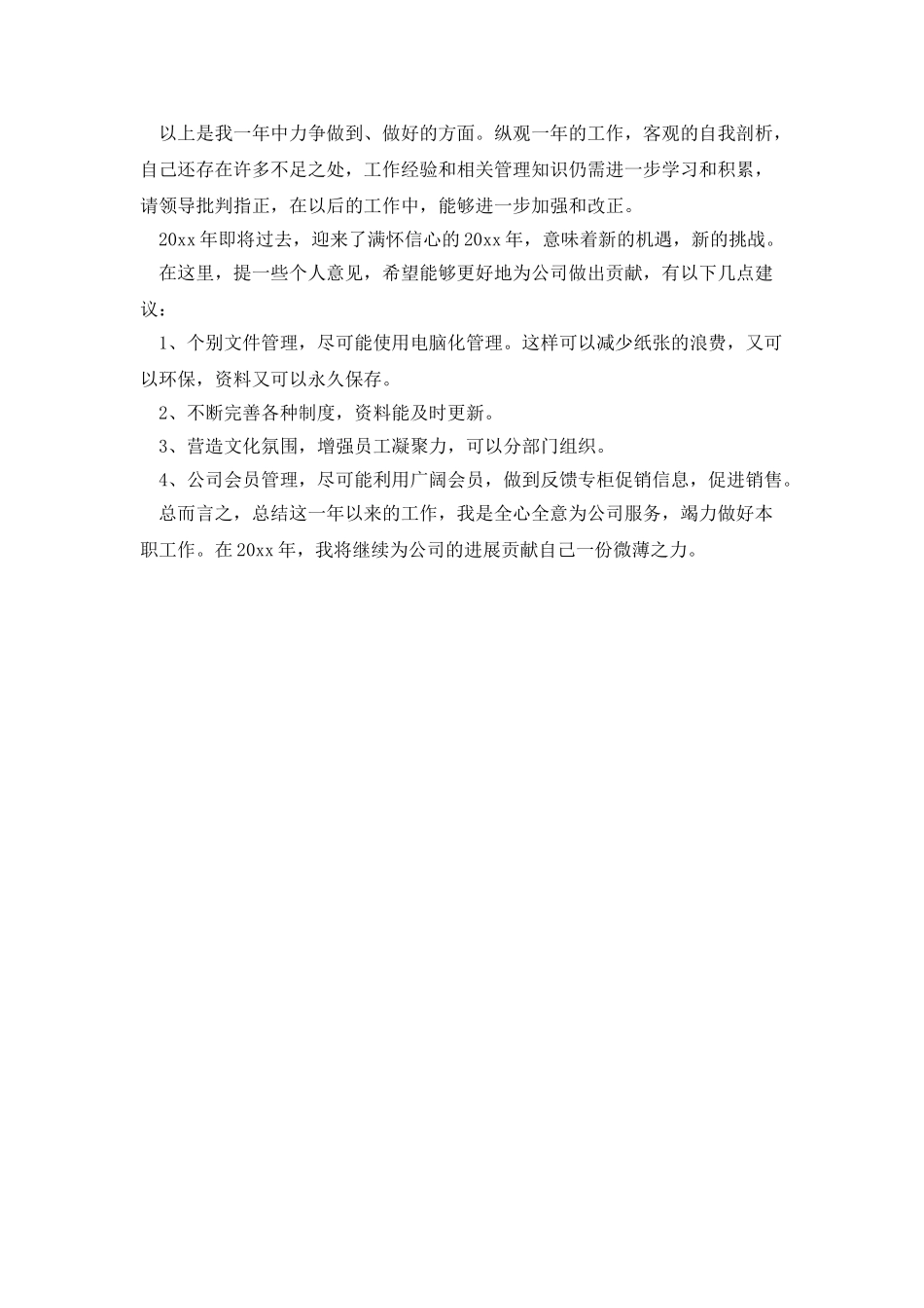 经营管理部个人工作总结_第3页