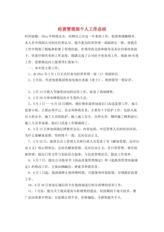 经营管理部个人工作总结