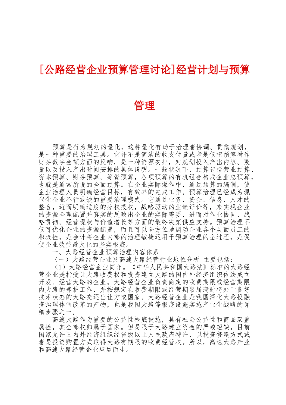 经营计划与预算管理_第1页