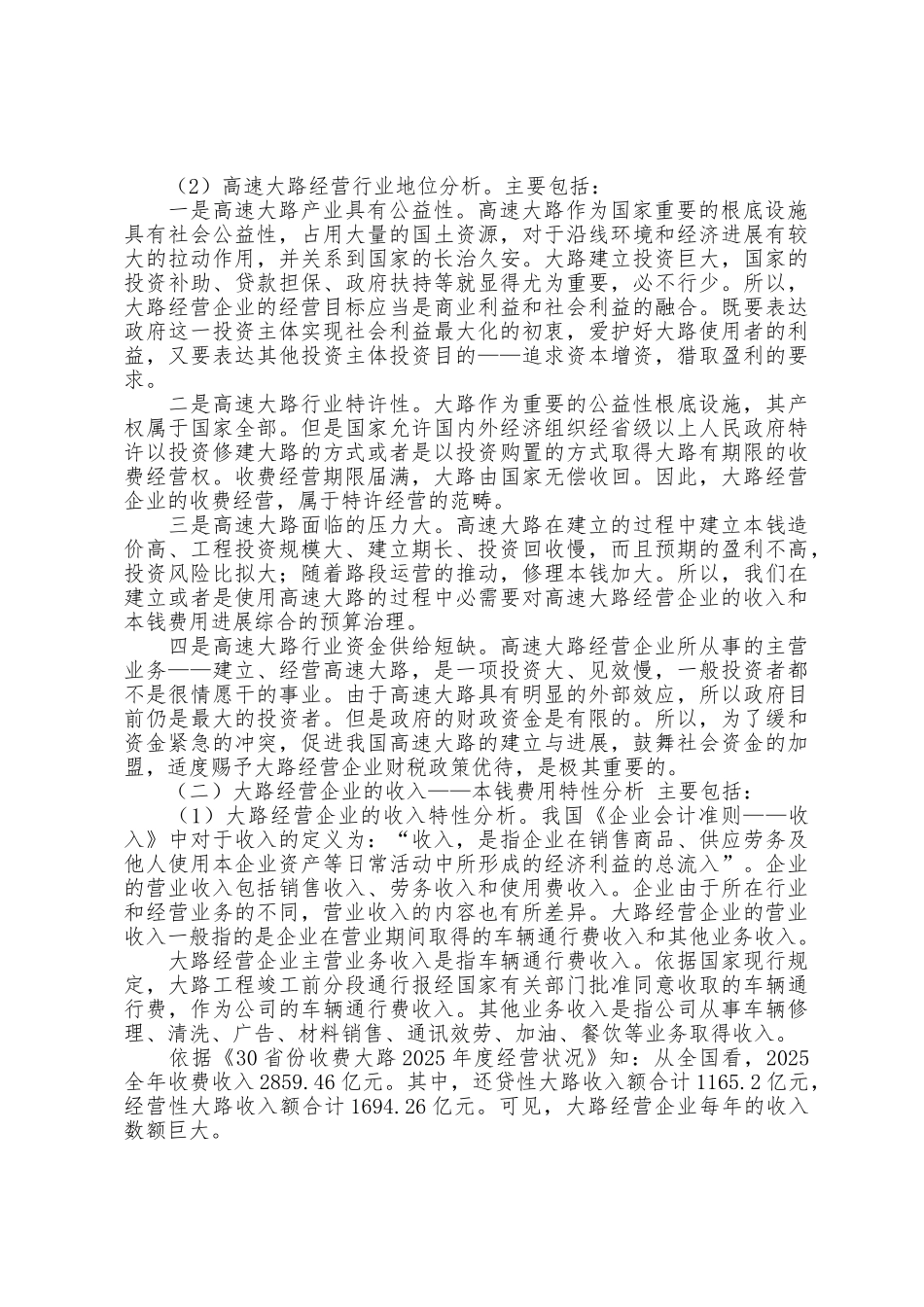 经营计划与预算管理_第2页