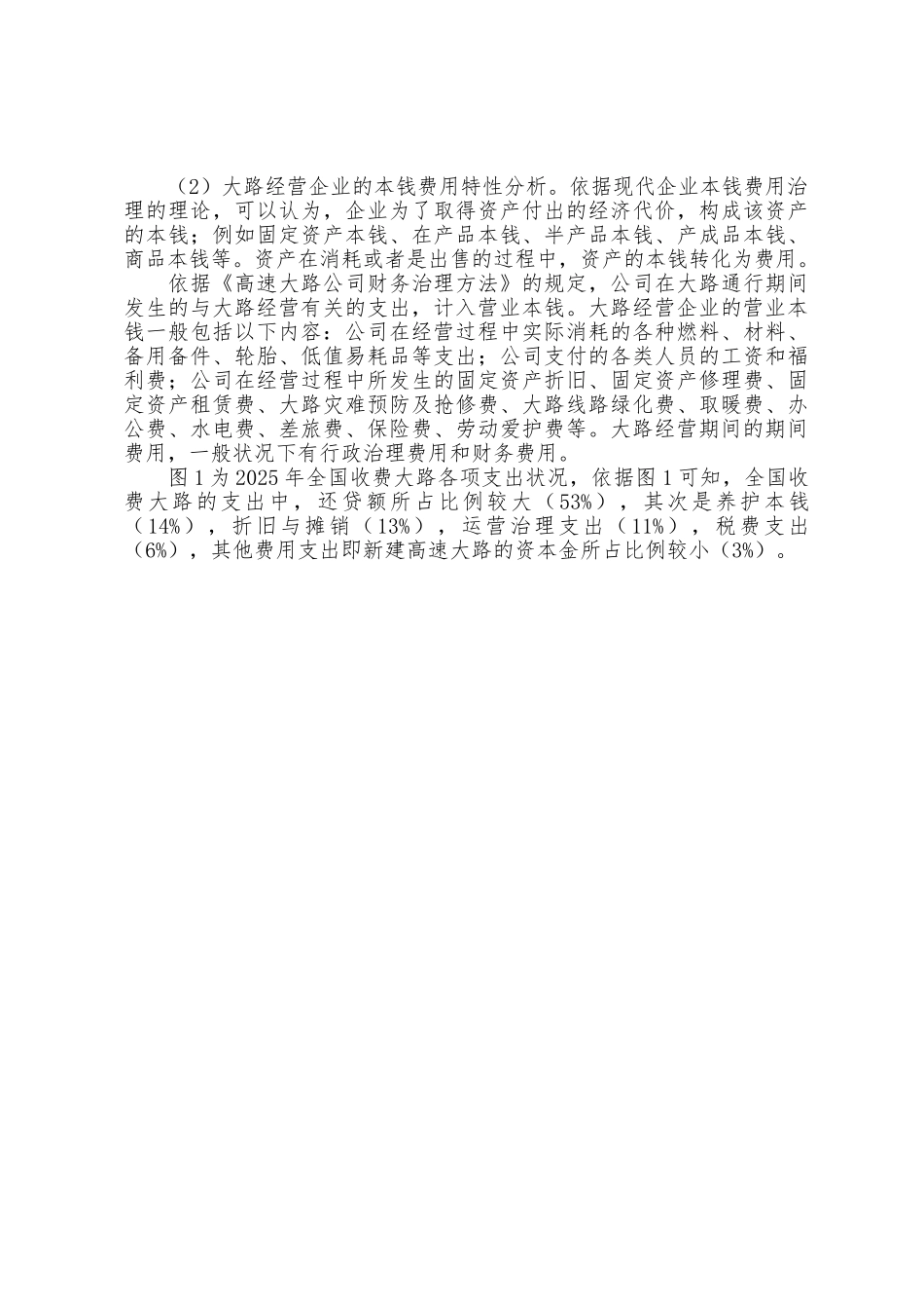 经营计划与预算管理_第3页