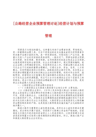经营计划与预算管理