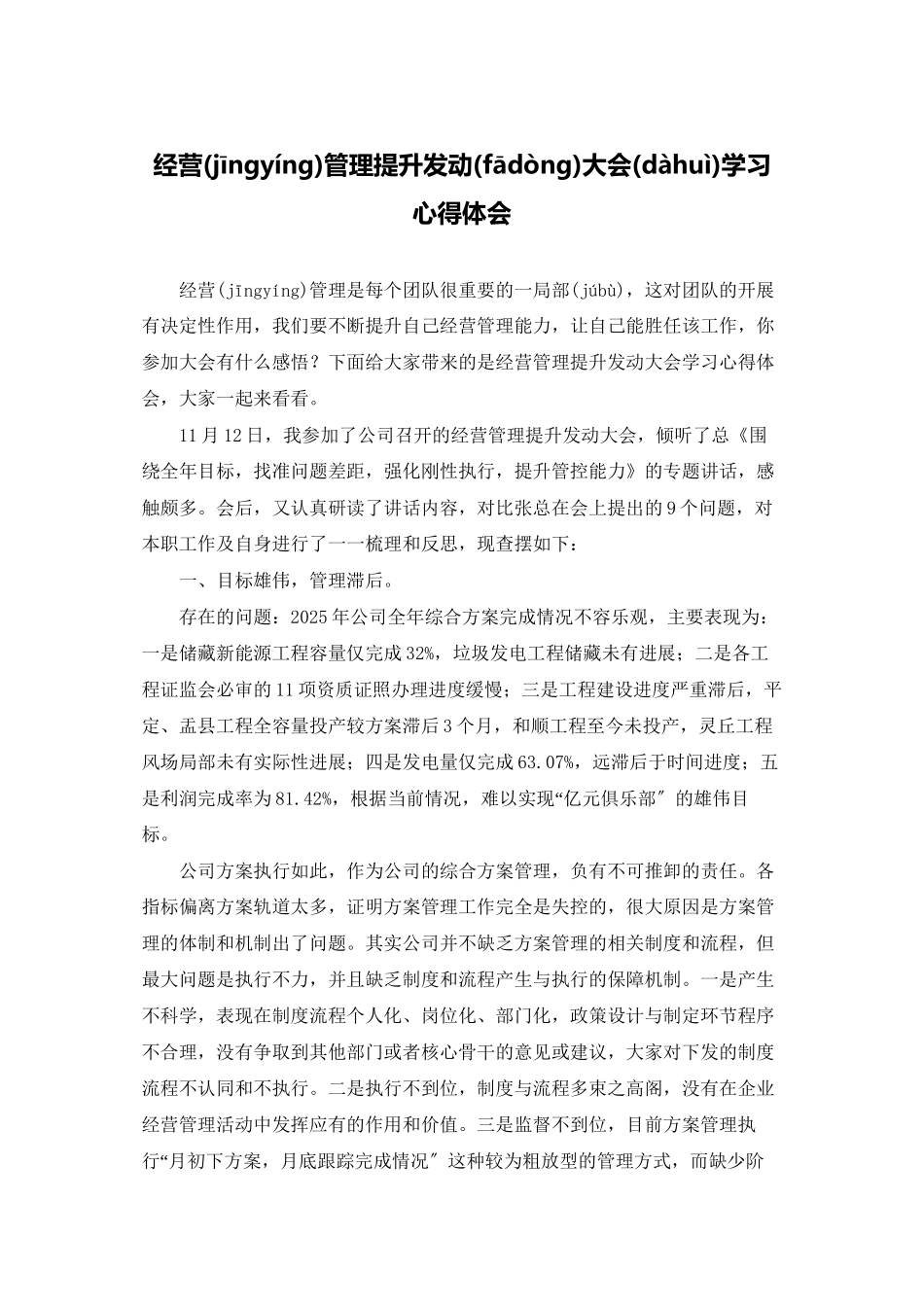 经营管理提升动员大会学习心得体会_第1页