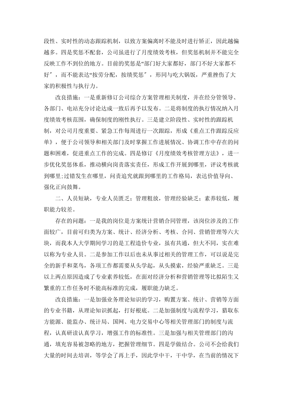 经营管理提升动员大会学习心得体会_第2页