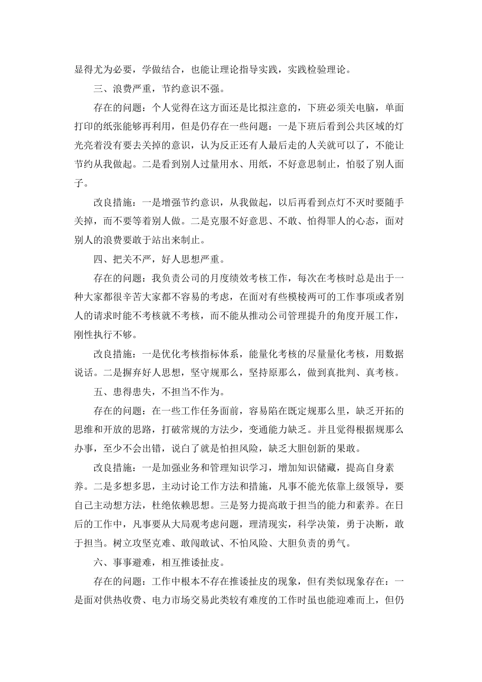 经营管理提升动员大会学习心得体会_第3页