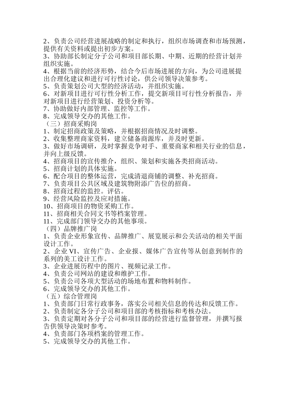 经营管理部岗位设置与岗位职责_第2页