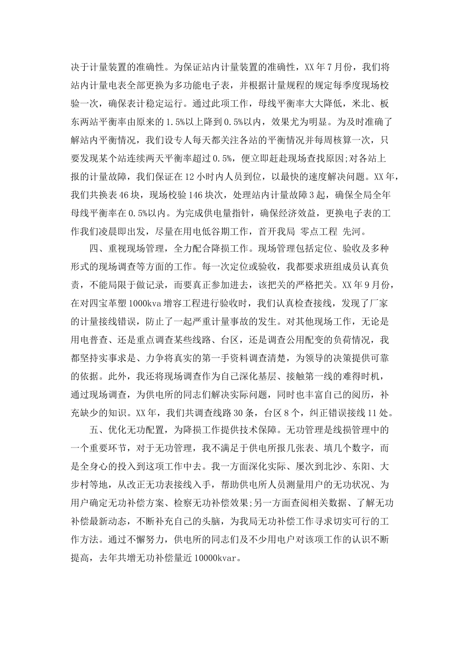 经营部个人工作总结_第2页