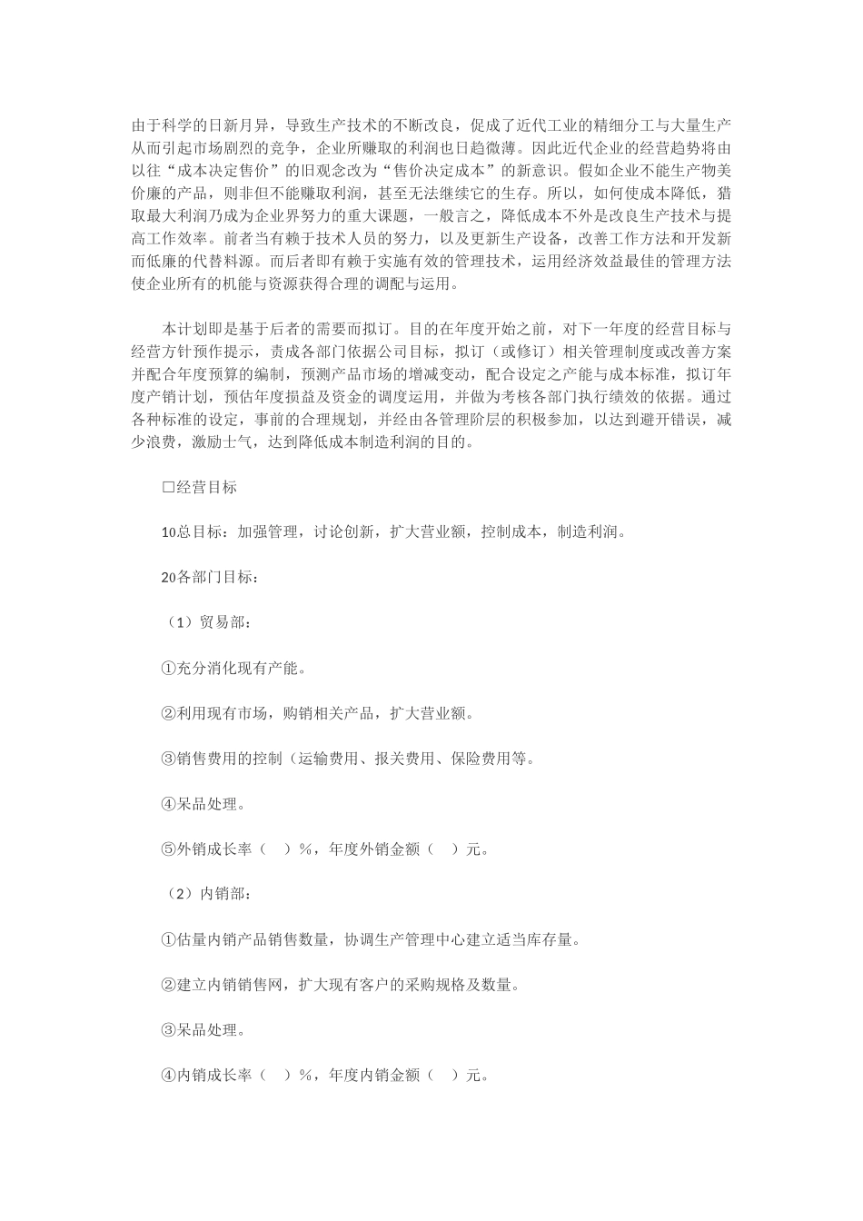 经营计划与预算制度 _第1页