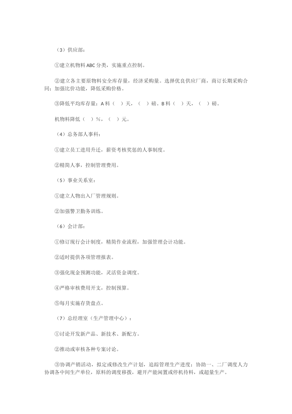 经营计划与预算制度 _第2页