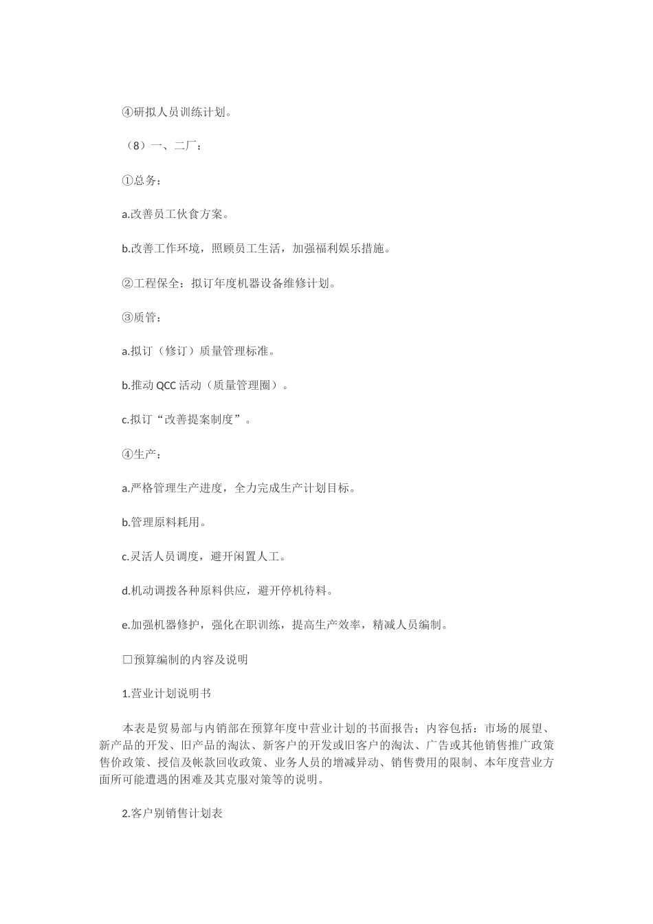 经营计划与预算制度 _第3页