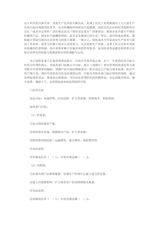 经营计划与预算制度 