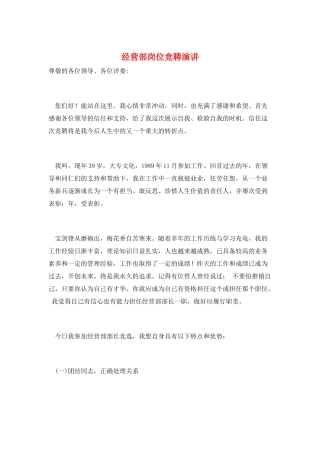 经营部岗位竞聘演讲