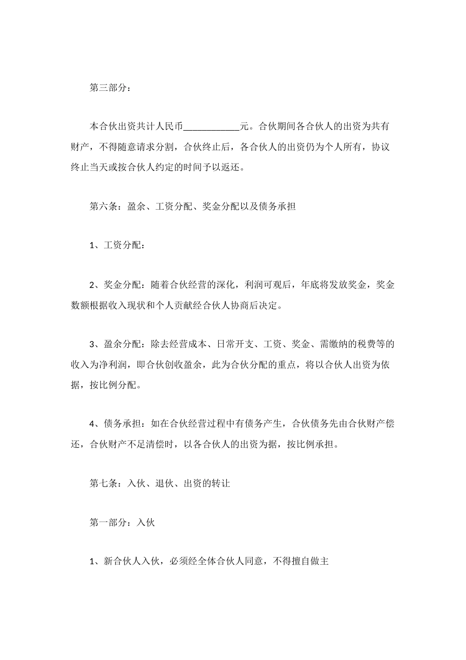 经营酒吧合同样本_第3页