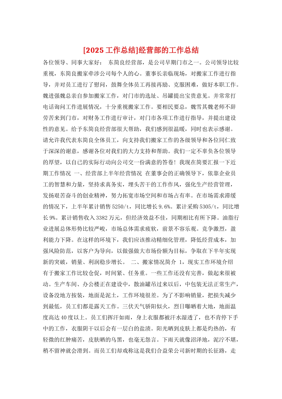 经营部的工作总结_第1页