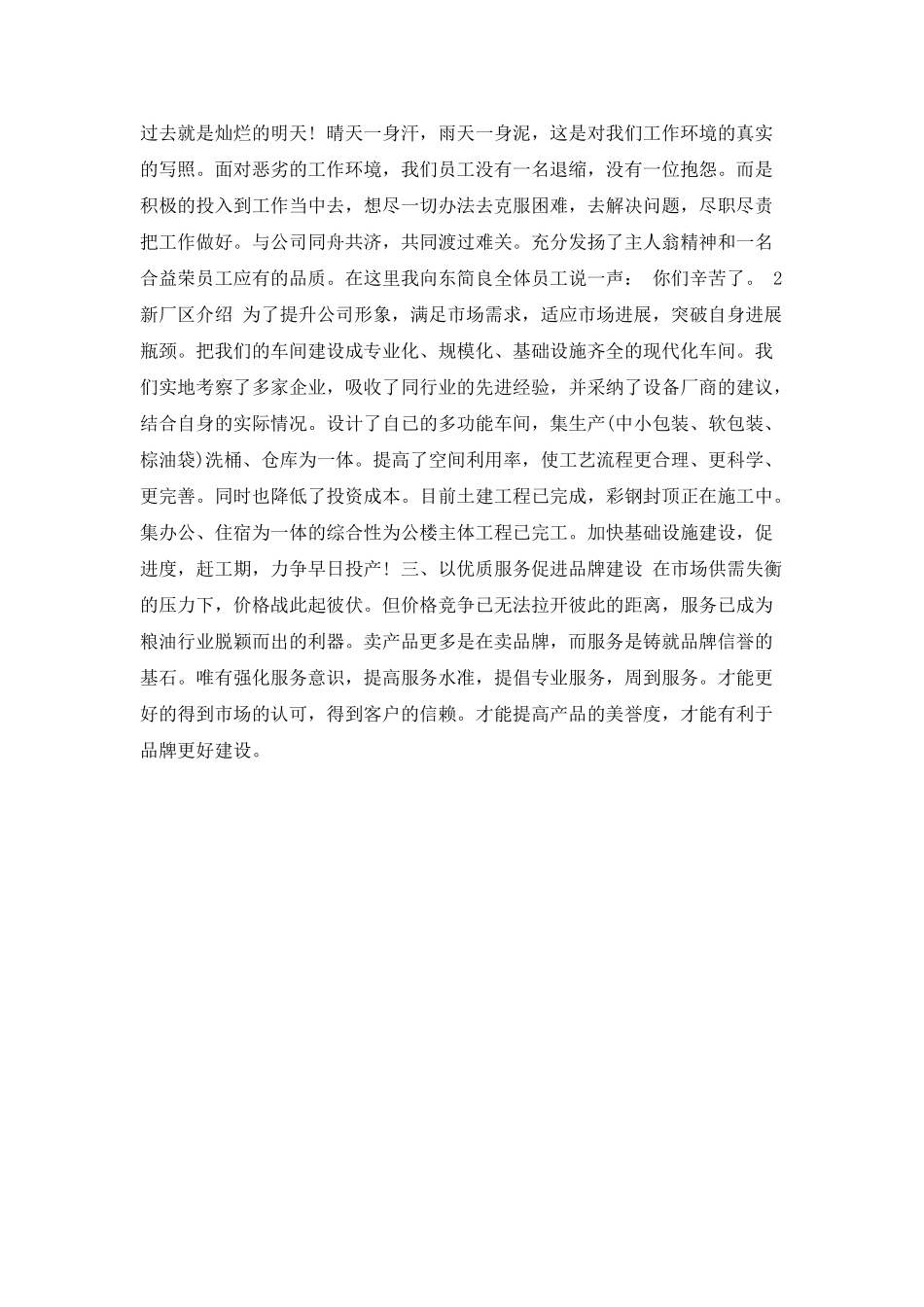 经营部的工作总结_第2页