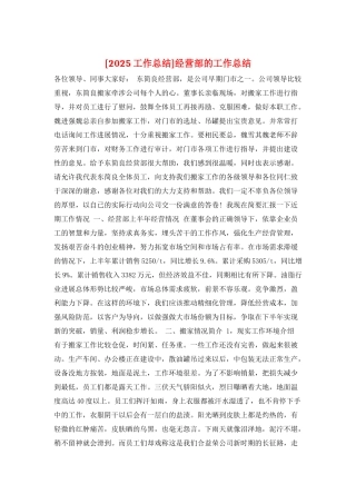经营部的工作总结