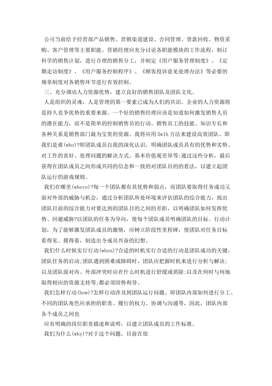 经营部营销经理竞聘演讲稿_第2页