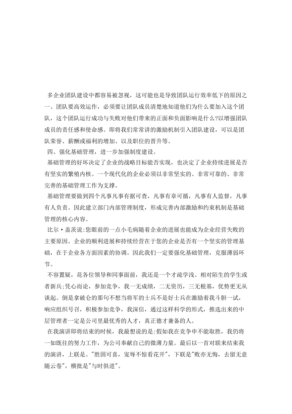 经营部营销经理竞聘演讲稿_第3页