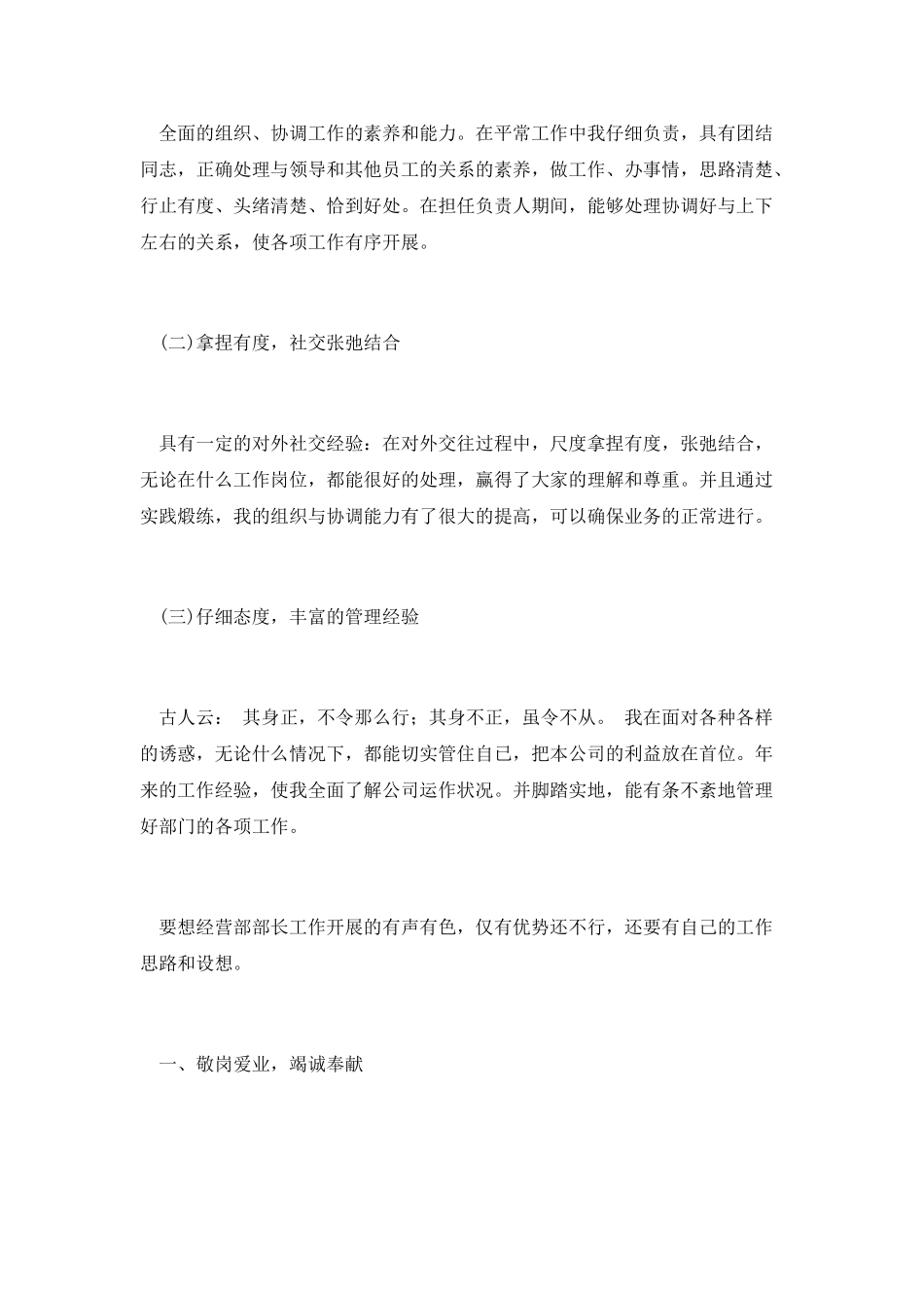 经营部岗位竞聘演讲稿_第2页