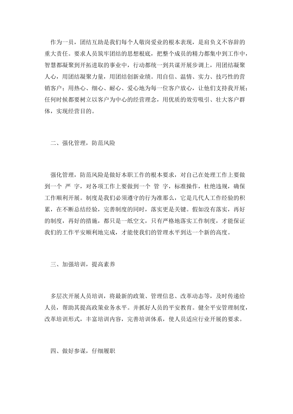 经营部岗位竞聘演讲稿_第3页