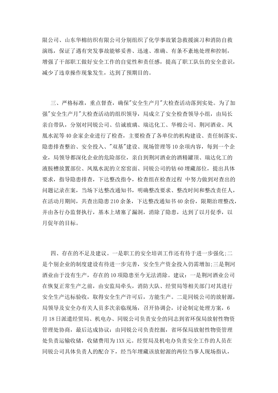 经贸系统的安全生产月活动总结_第2页