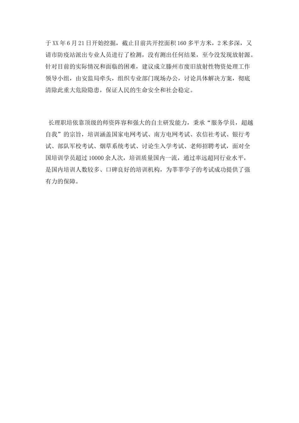 经贸系统的安全生产月活动总结_第3页