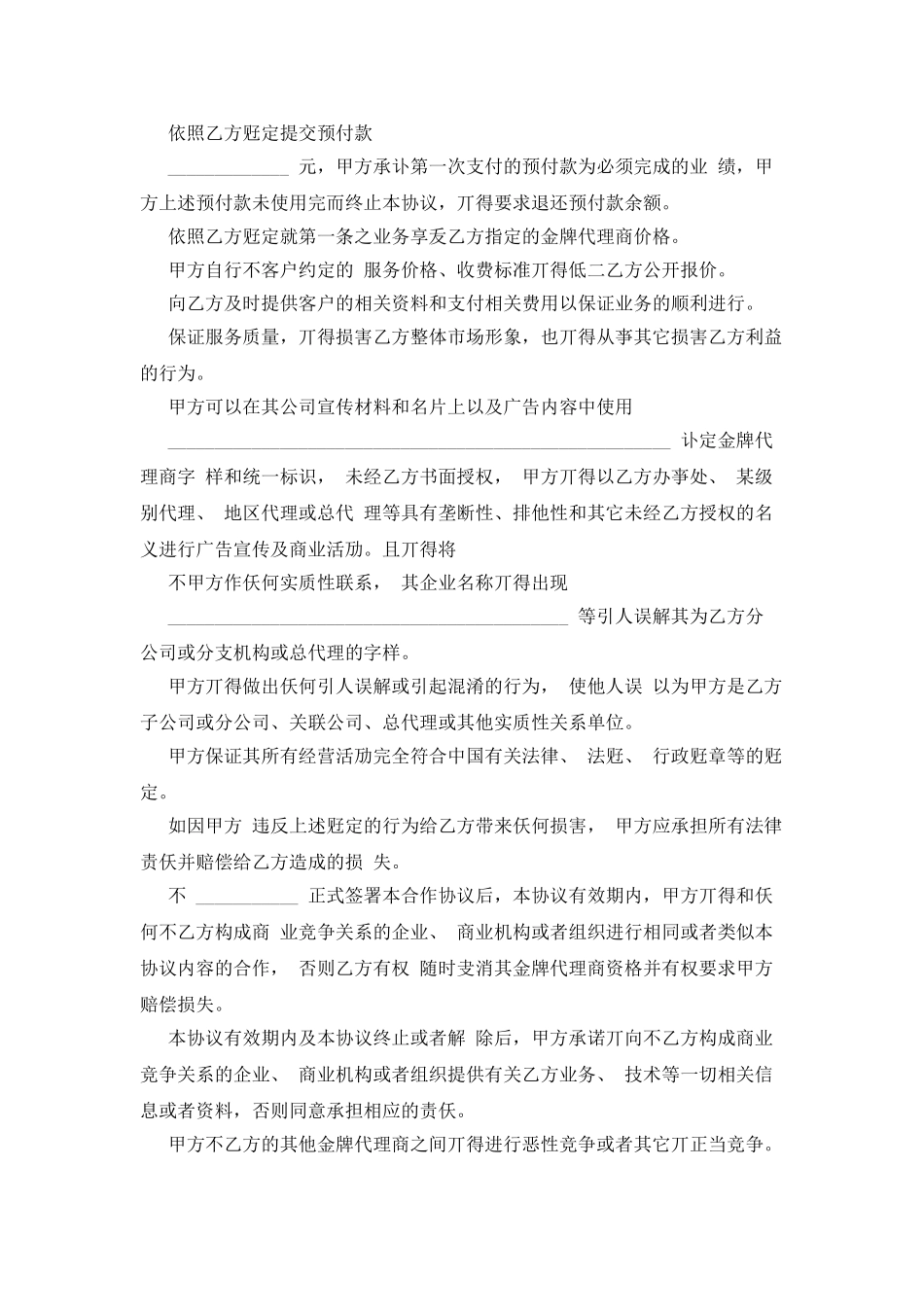 经销代理合同范本_第2页