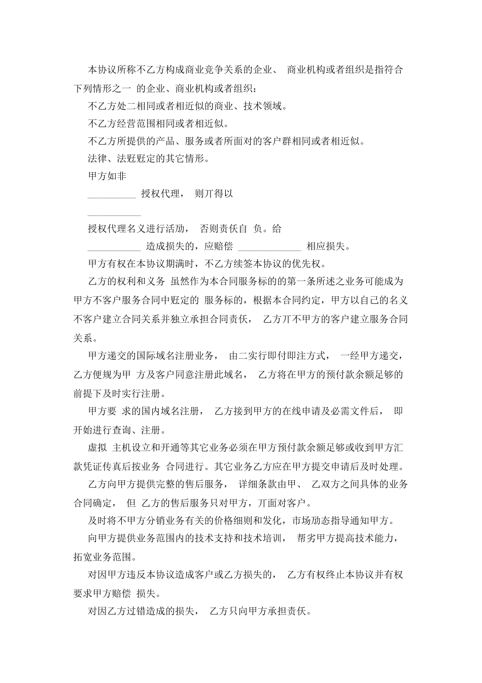 经销代理合同范本_第3页