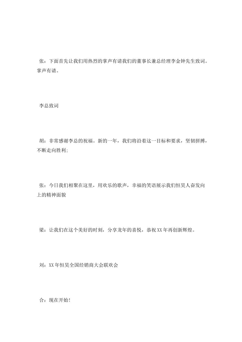 经销商会议主持词_第3页