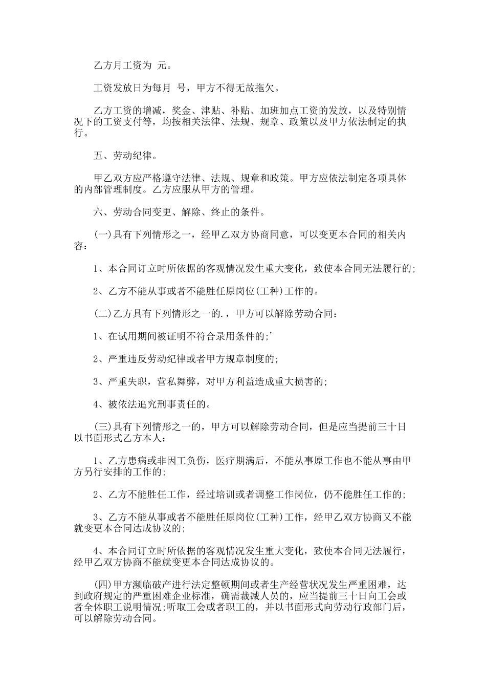 经营食堂劳动合同协议_第2页