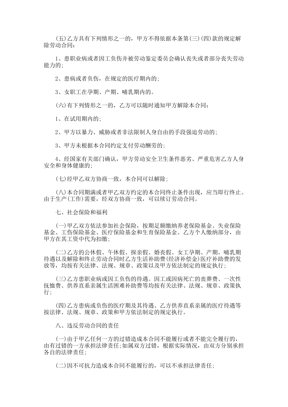 经营食堂劳动合同协议_第3页