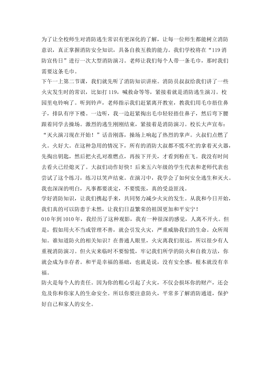 经过对水火无情的观察-的400字作文范_第2页